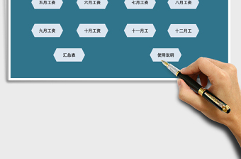 2021年工資表-年度工資管理表