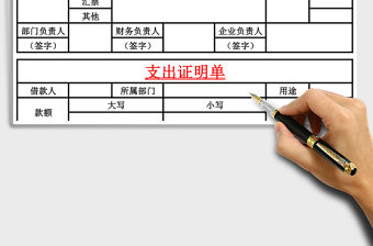 支出證明單EXCLE表格