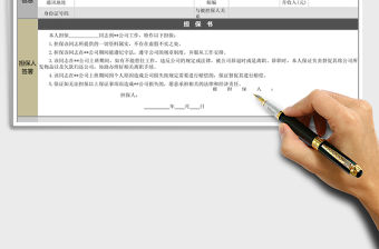 2021年員工入職擔保書（表格模板）