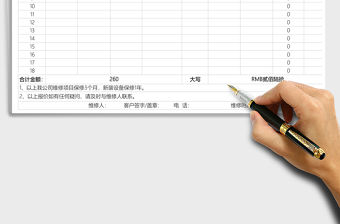 2021年維修登記明細表