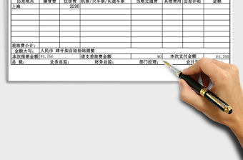 2021年差旅費報銷單