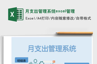 月支出管理系統(tǒng)excel管理
