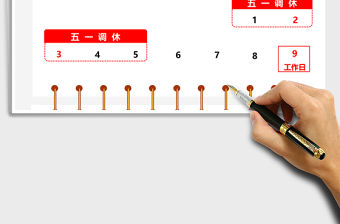 2021年五一放假值班表