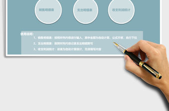 收支利潤(rùn)管理系統(tǒng)excel表模板管理系統(tǒng)