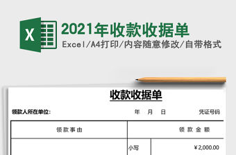 2021年收款收據(jù)單