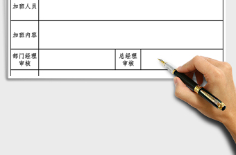 2021年員工加班登記表