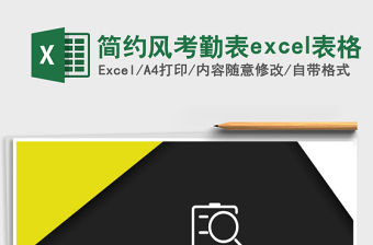 簡約風考勤表excel表格