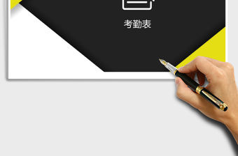 簡約風考勤表excel表格