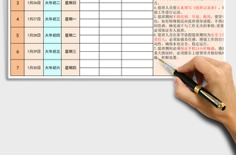 2021年春節(jié)值班表