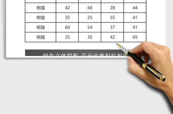 黑色立體百分比堆積柱形圖excel模板