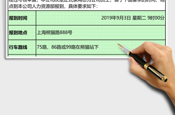 人員錄用通知單excel模板