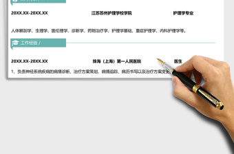 2021年醫(yī)生護(hù)士求職簡歷