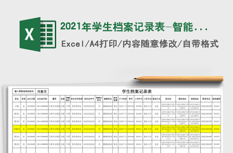 2021年學(xué)生檔案記錄表-智能標(biāo)識(shí)查詢結(jié)