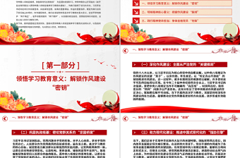 嚴守中央八項規(guī)定精神爭做新時代合格黨員PPT黨課課件