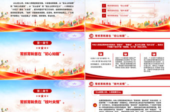 2025中央八項規(guī)定精神學(xué)習(xí)體會研討PPT課件