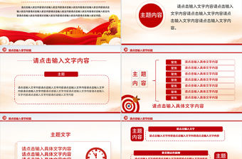 2025基層黨建工作總結計劃通用PPT模板