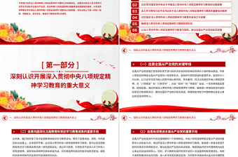 2025中央八項規定精神學習教育工作部署PPT模板