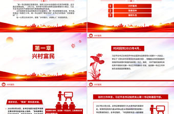 堅(jiān)持第一書記制度PPT精美大氣鄉(xiāng)村全面振興專題黨課