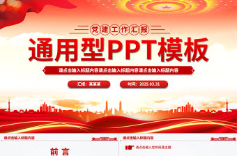 2025實用簡潔通用型PPT模板下載