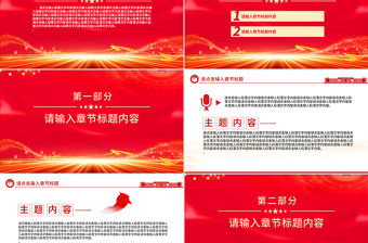 紅色光效黨建工作匯報述職報告工作計劃PPT模板下載