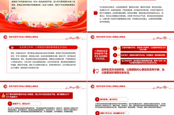 堅守八項規定砥礪初心使命PPT黨員干部學習中央八項規定心得體會課件