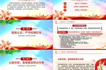 2025清明節(jié)前廉政講話PPT黨員干部強化廉潔自律意識黨課