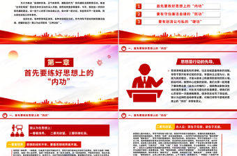 自律樹形象正氣做表率廉勤促作為PPT2025黨風廉政教育黨課