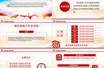 2025基層黨建工作述職匯報(bào)通用PPT模板