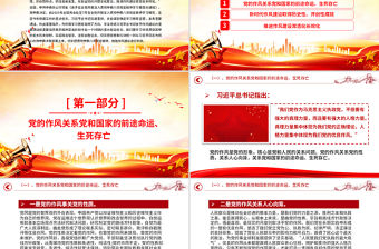 作風建設永遠在路上PPT紅色精美2025主題教育黨課