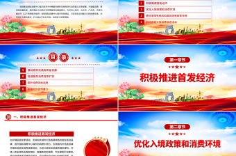 2025《關(guān)于支持國際消費中心城市培育建設(shè)的若干措施》PPT課件下載