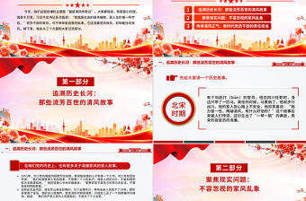 清風(fēng)傳家遠(yuǎn)正氣永流傳PPT黨員干部家風(fēng)建設(shè)主題黨課