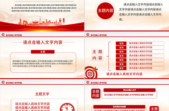 精美創意2025年黨建工作總結通用PPT模板