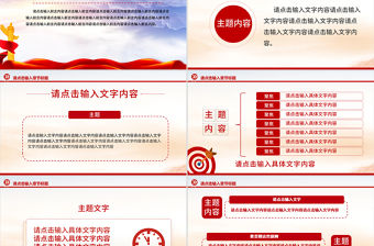 2025年基層黨建工作述職匯報通用PPT模板