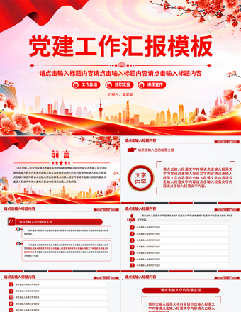 華美大氣通用型基層黨建工作PPT模板下載