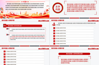 華美大氣通用型基層黨建工作PPT模板下載