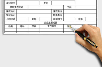 2021年新員工綜合信息登記表