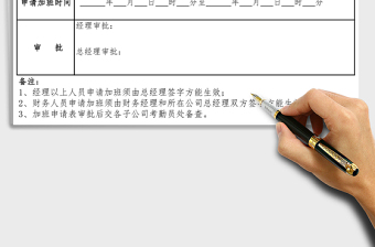 2021年加班申請表免費下載