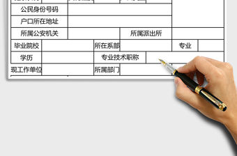 2021年人才引進入戶申請表