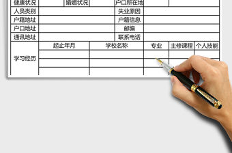 2022年失業人員登記表