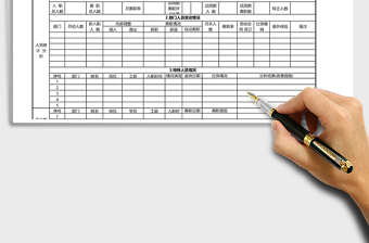2021年人事月報(bào)表模板
