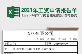 2021年工資申請報告單