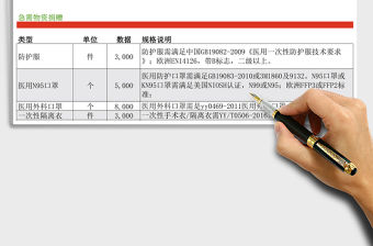 2021年淺色調疫情物資支援請求書