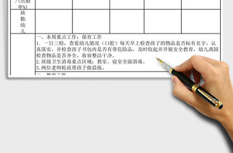 2021年周工作計(jì)劃與總結(jié)