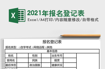 2021年報名登記表