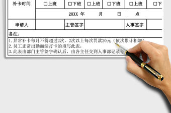 2021年員工考勤補卡申請單