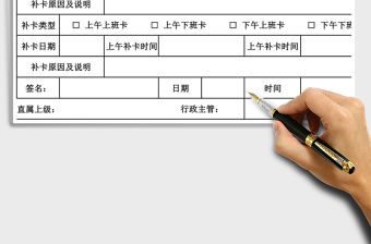 2021年考勤補卡申請單免費下載