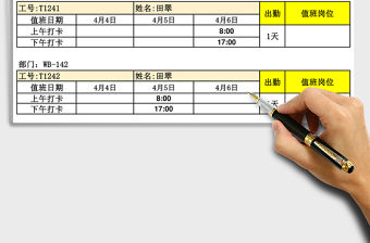 2021年值班考勤打卡表