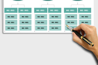 2021年組織架構圖通用模板