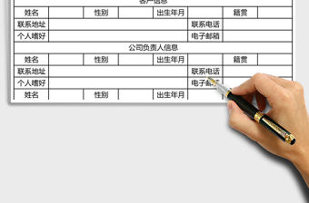 2021年跟單信息登記表