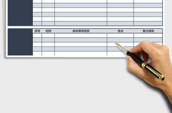 2021年領導日程安排表免費下載